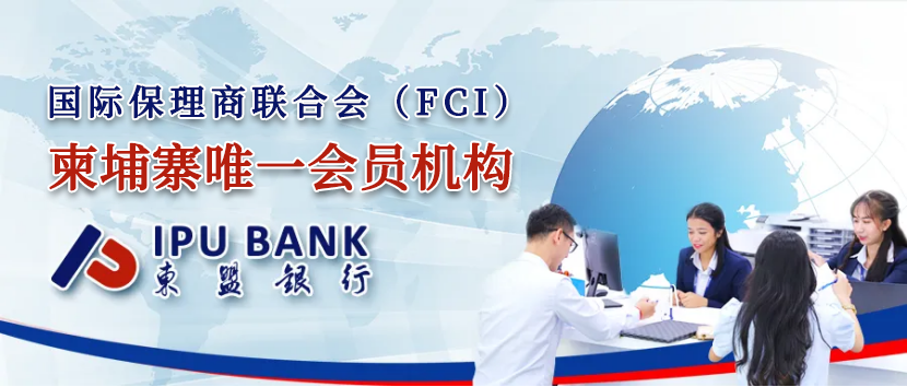 IPU 海外银行开户服务，助力东南亚跨境企业资金畅行